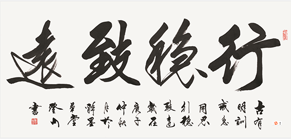 梁登山作品《行稳致远》规格：122cmx243cm 2020年